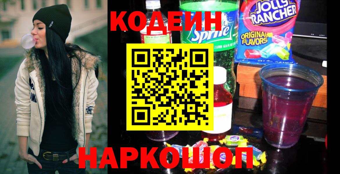 Кодеиновый сироп Lean напиток Lean (лин)  Вход с VPN  где найти   Кодеин напиток Lean (лин)  Одинцово 