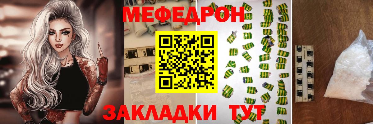 Мефедрон кристаллы  МЕФ mephedrone  Вход с VPN  Одинцово 