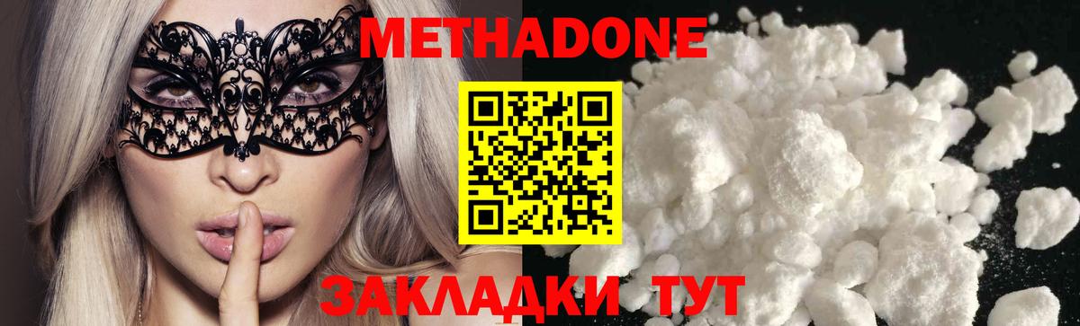 Одинцово  МЕТАДОН VHQ  Метадон белоснежный  Вход с VPN 